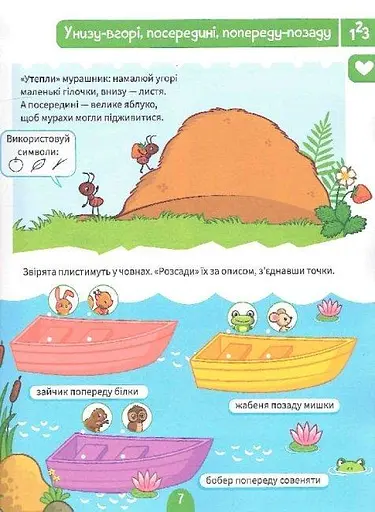 Книга Тренажер для майбутніх школярів. Автор - Наталя Мусієнко (Vivat) - фото 6