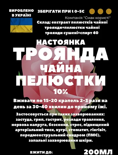 Настоянка на пелюстках чайної троянди 200 мл - фото 3