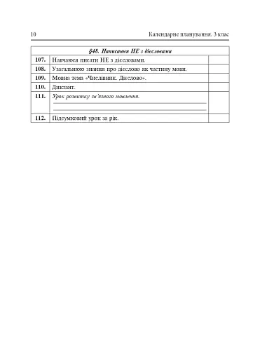 Календарне планування. 3 клас - фото 11