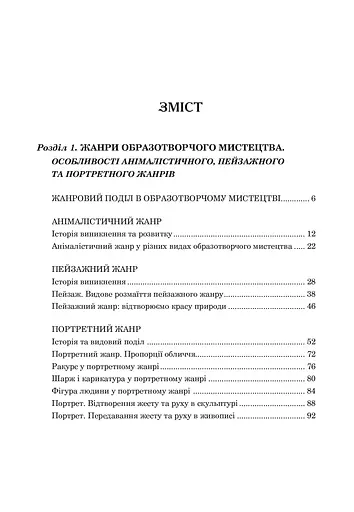 Образотворче мистецтво. Підручник для 6 класу - фото 10