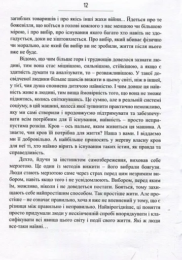 Сліди на дорозі - фото 9