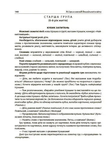 Усі ігри в закладі дошкільної освіти - фото 4