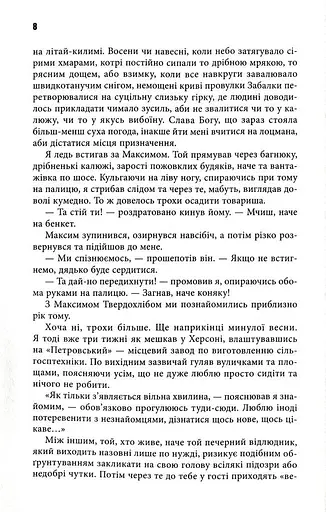 Репринти незакінчених чернеток - фото 5