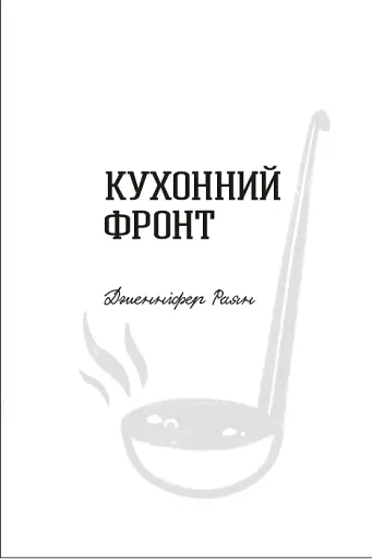 Кухонний фронт - фото 5