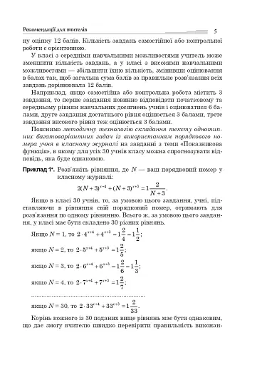 Алгебра і початки аналізу. Геометрія. 11 клас. Академічний рівень - фото 4