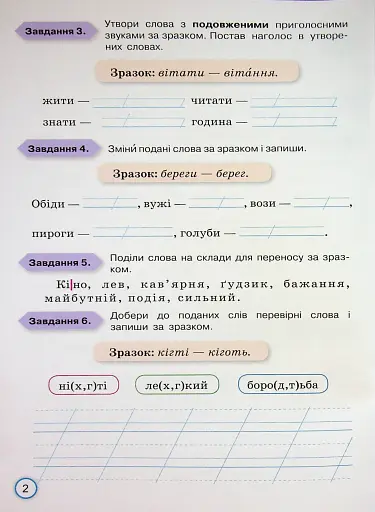 Твої досягнення. Українська мова. 3 клас. Тематичні діагностувальні роботи - фото 4