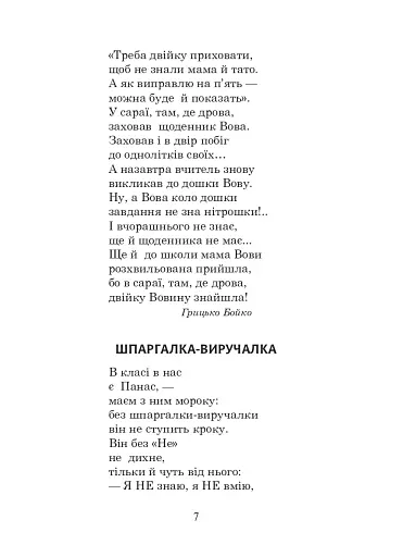 Українська мова та читання. 2 клас. Позакласне читання. Барвисте коромисло. Хрестоматія - фото 12