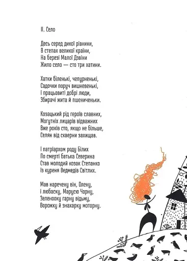 Любов вогняна - фото 5