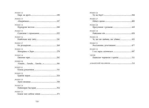 Вогонь драконів не пече - фото 8