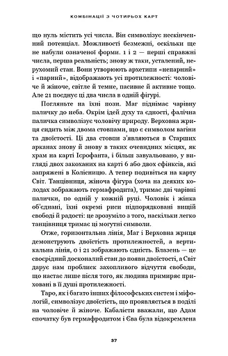 Сімдесят вісім ступенів мудрості. Книга про Таро - фото 19