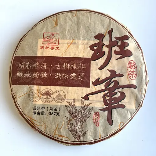 Шу пуэр Баньчжан 2008 года 357 г - фото 2