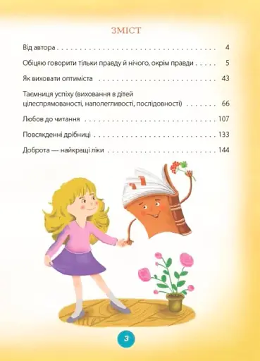 Ігри і казки, які лікують. Книга 2 - фото 2