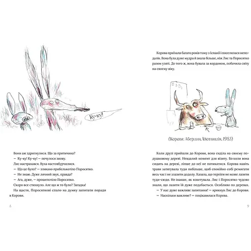 Акулица-редьковица и другие истории о Лисе и Поросенке - Бьорн Ф.Рервик (9786177989324) - фото 4