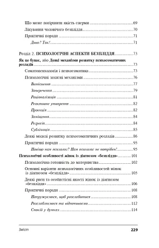 Безпліддя - не вирок. Як я стала мамою - фото 11
