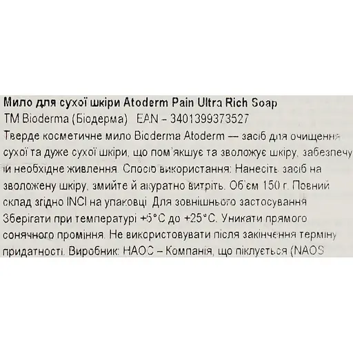 Мило для обличчя та тіла Bioderma Atoderm Intensive Pain 150 г (28092В) - фото 5