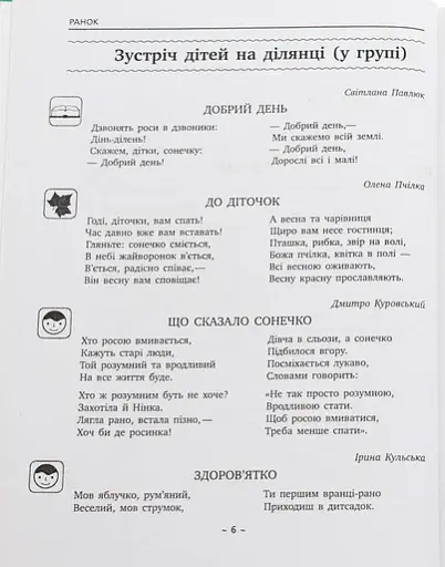 Художнє слово в житті дитини. Посібник-хрестоматія. Молодший дошкільний вік - фото 3