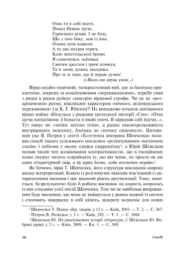 Читаючи, перечитуючи... Літературознавчі статті, портрети, роздуми - фото 17