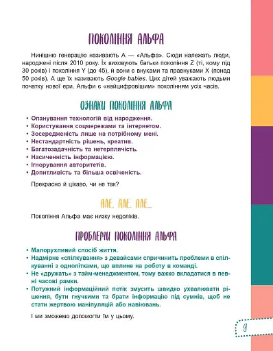 Думай сам! 10 крутезних способів навчити дитину мислити критично. 5-6 років - фото 9