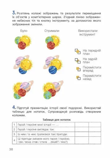 Інформатика. 4 клас. Робочий зошит до підручника Козак Л. З. - фото 3