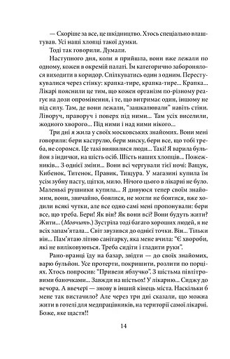 Чорнобильська молитва. Хроніка майбутнього - фото 13