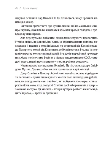 Кухня терору - фото 9