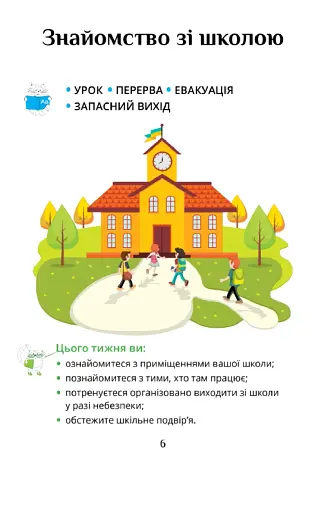 Я досліджую світ. 1 клас. Підручник. Частина 1 - фото 5