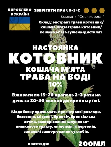 Водная настойка на траве котовник кошачья мята 200 мл - фото 3