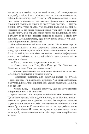 Століття таємниць - фото 9