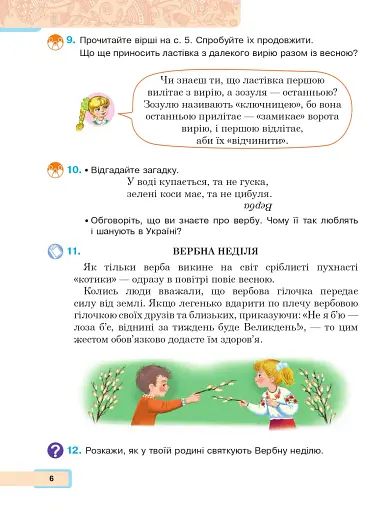 Українська мова та читання. Навчальний посібник для 2 класу закладів загальної середньої освіти. Частина 5 - фото 5