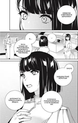 YoRHa. Протокол висадки в Перл-Гарбор. Том 3 - фото 2