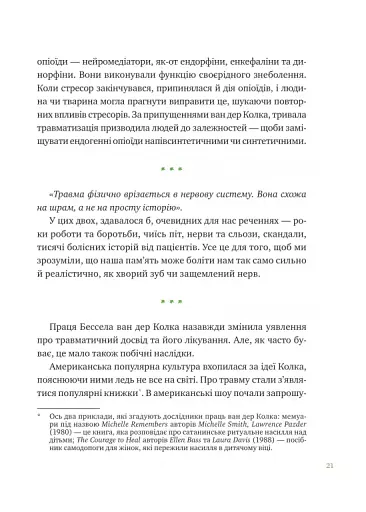 Що зі мною? Як розвинути стійкість і жити якісно - фото 20