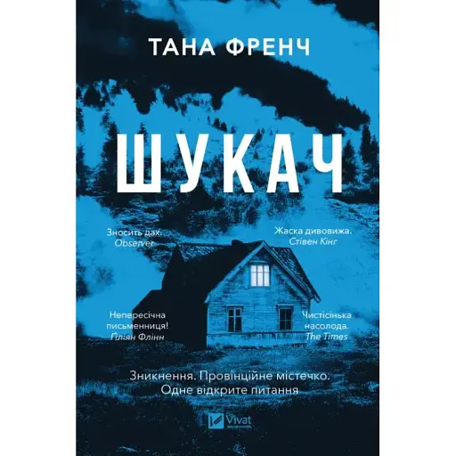 Книга Кел Гупер. Книга 1. Шукач - Тана Френч (Vivat) - фото 1