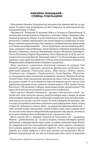 З Гуцульщини. Верховино, світку ти наш. Том 1 - фото 3