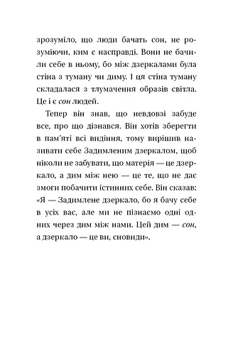 Чотири угоди. Книга толтекської мудрості. Практичний посібник із особистої свободи - фото 11