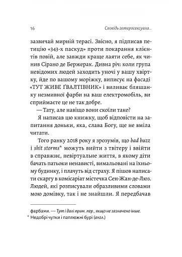Сповідь гетеросексуала, який відстав від свого часу - фото 4