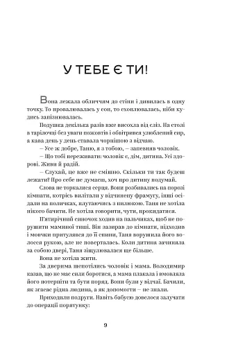 У тебе є ти! - фото 7