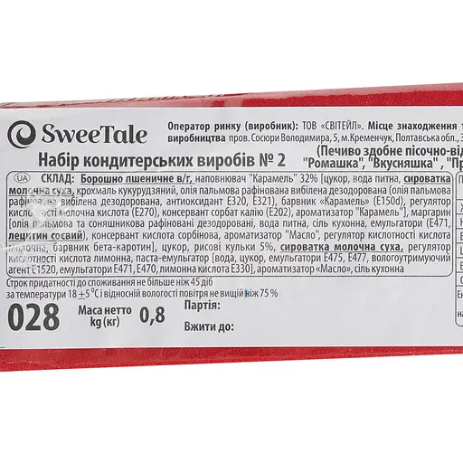 Набор кондитерских изделий SweeTale №2 печенье сдобное песочно-отсадное 0.8 кг - фото 5