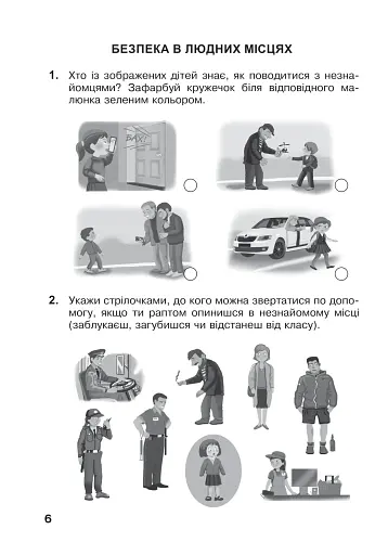 Я досліджую світ. 4 клас. Робочий зошит - фото 7