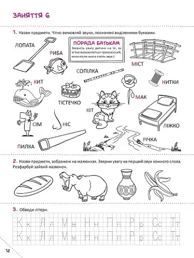 Скоро до школи. Експрес-курс. Частина 1 - фото 3