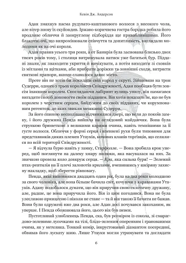 Хребет дракона - фото 8