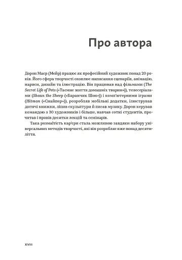 WORKFLOW. Практичний посібник до творчого процесу - фото 5