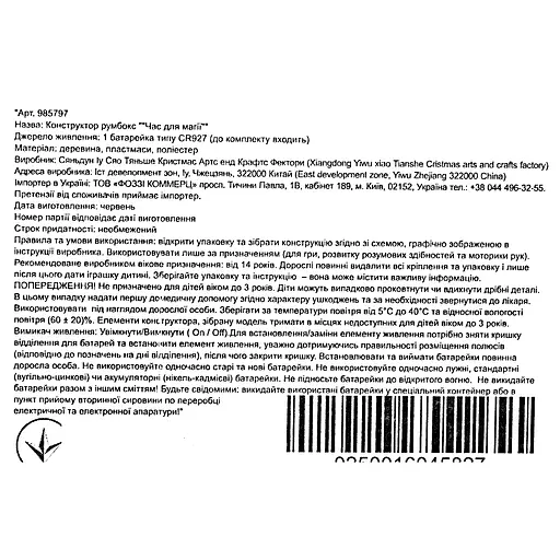 Конструктор Час для магії румбокс 985797 - фото 5