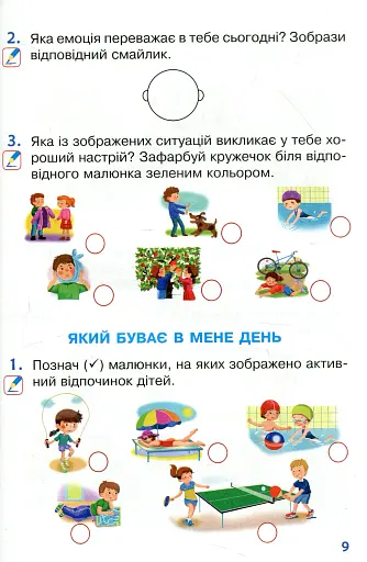 Я досліджую світ. 1 клас. Робочий зошит. Частина 2 - фото 8