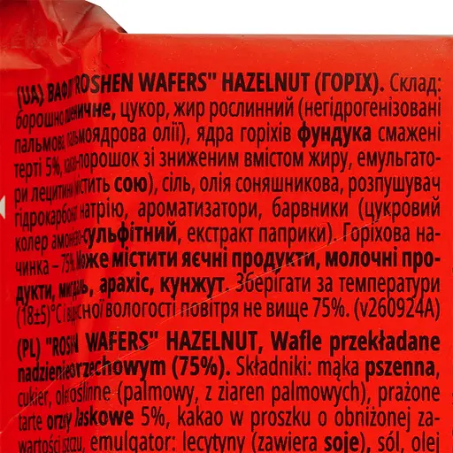 Вафли Roshen Wafers Лесной орех 72 г (750737) - фото 4