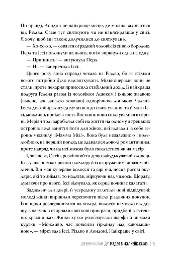Різдво в «Капкейк-кафе» - фото 9