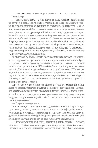 Війна старого - фото 6