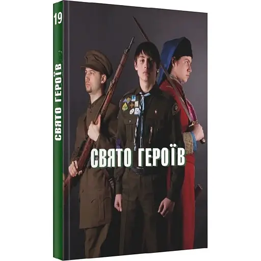 Праздник героев – Иван Монолатий - фото 3