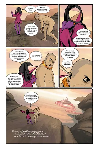 Сага. Книга 9 - фото 4