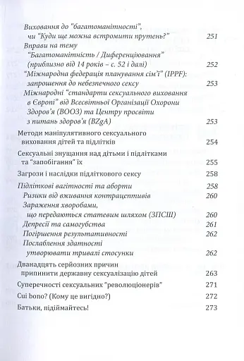 Глобальна сексуальна революція: руйнування свободи в ім'я свободи - фото 8