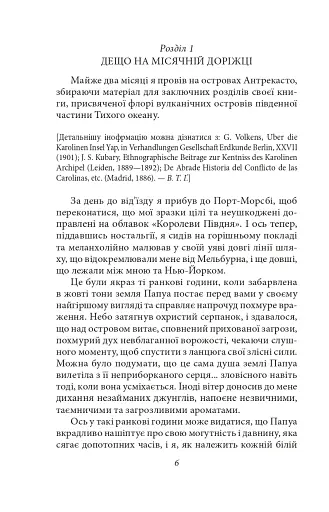 Місячна заплава - фото 7